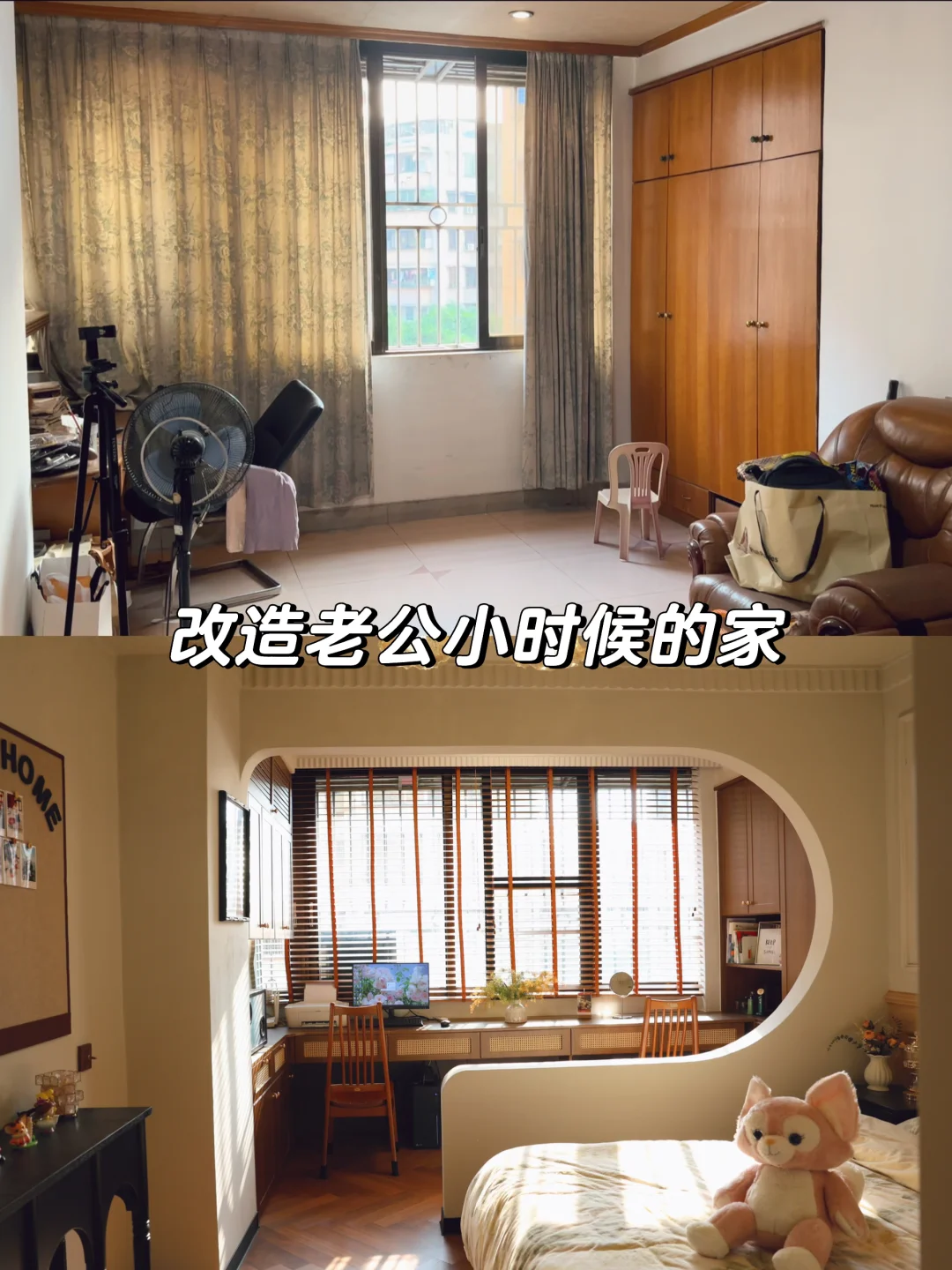 改造老房子如何省钱又好看😎