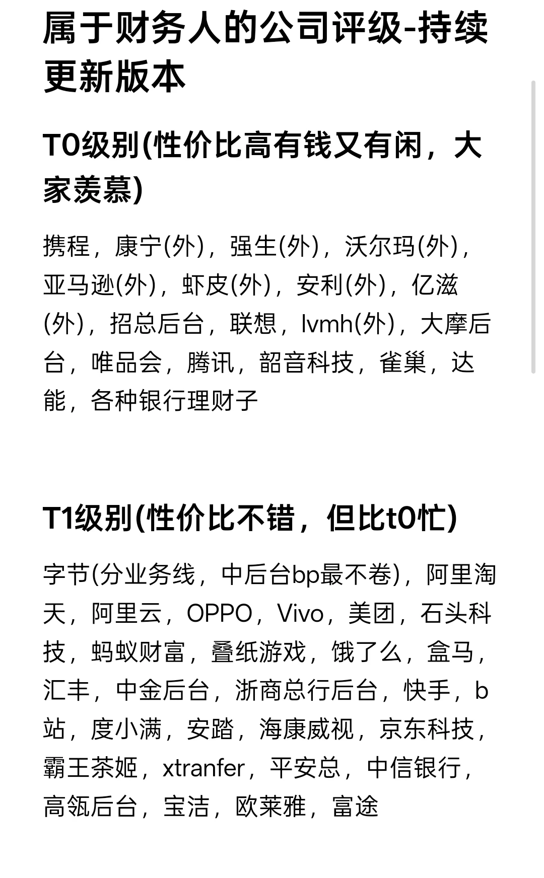 属于财务人的公司评级-持续更新版本