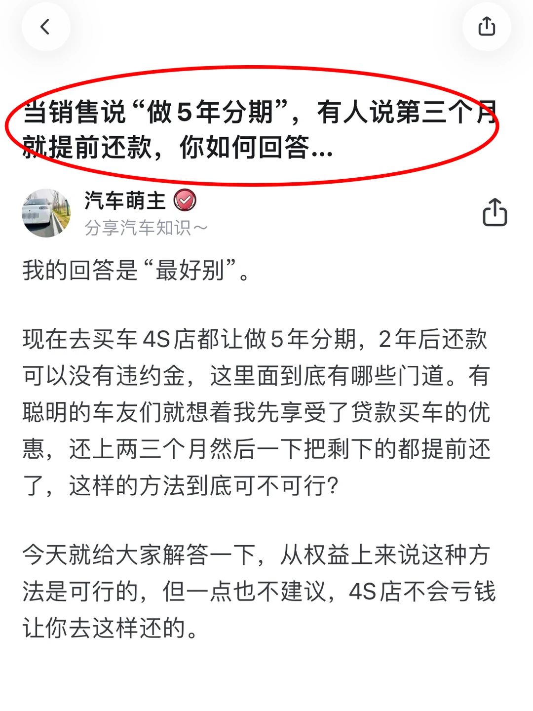 当销售说“做5年分期”，有人三个月就提前还了