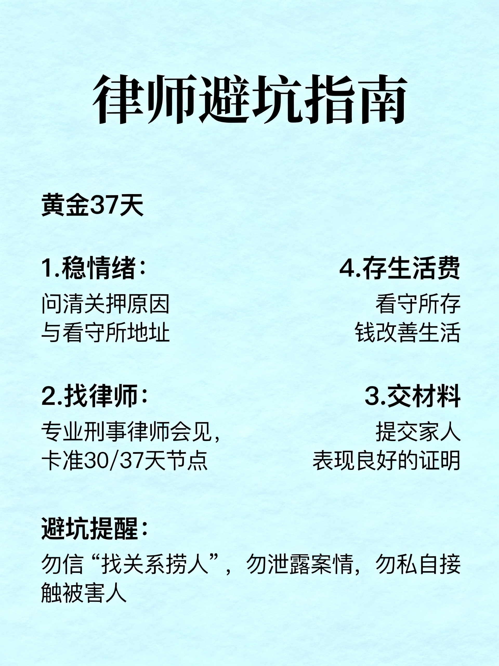 家人被刑拘，家属一定要守住这黄金37天
这是律师圈里很少往外说的实在避坑经验——