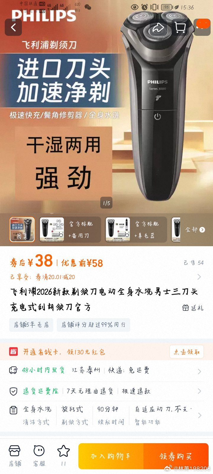 在淘宝上买的剃须刀，从页面介绍到商品详情以及配图，全部显示飞利浦，结果...