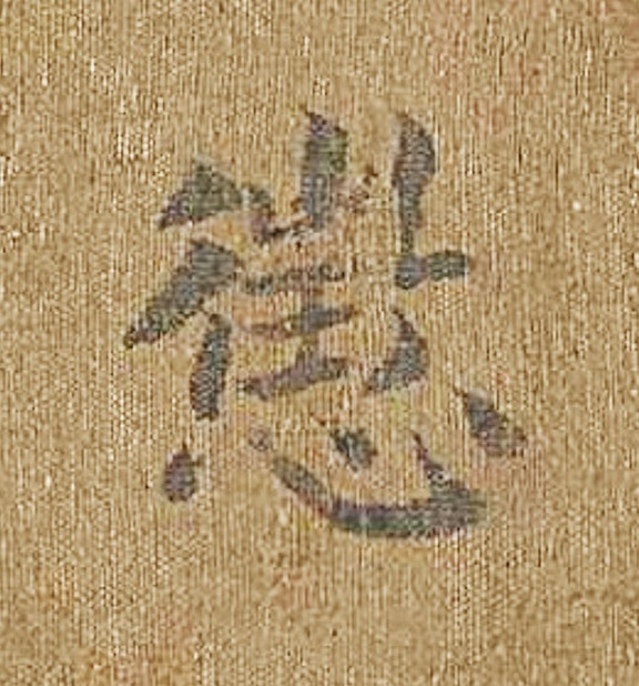 难道和皇帝名字读音相近的字也要回避吗？