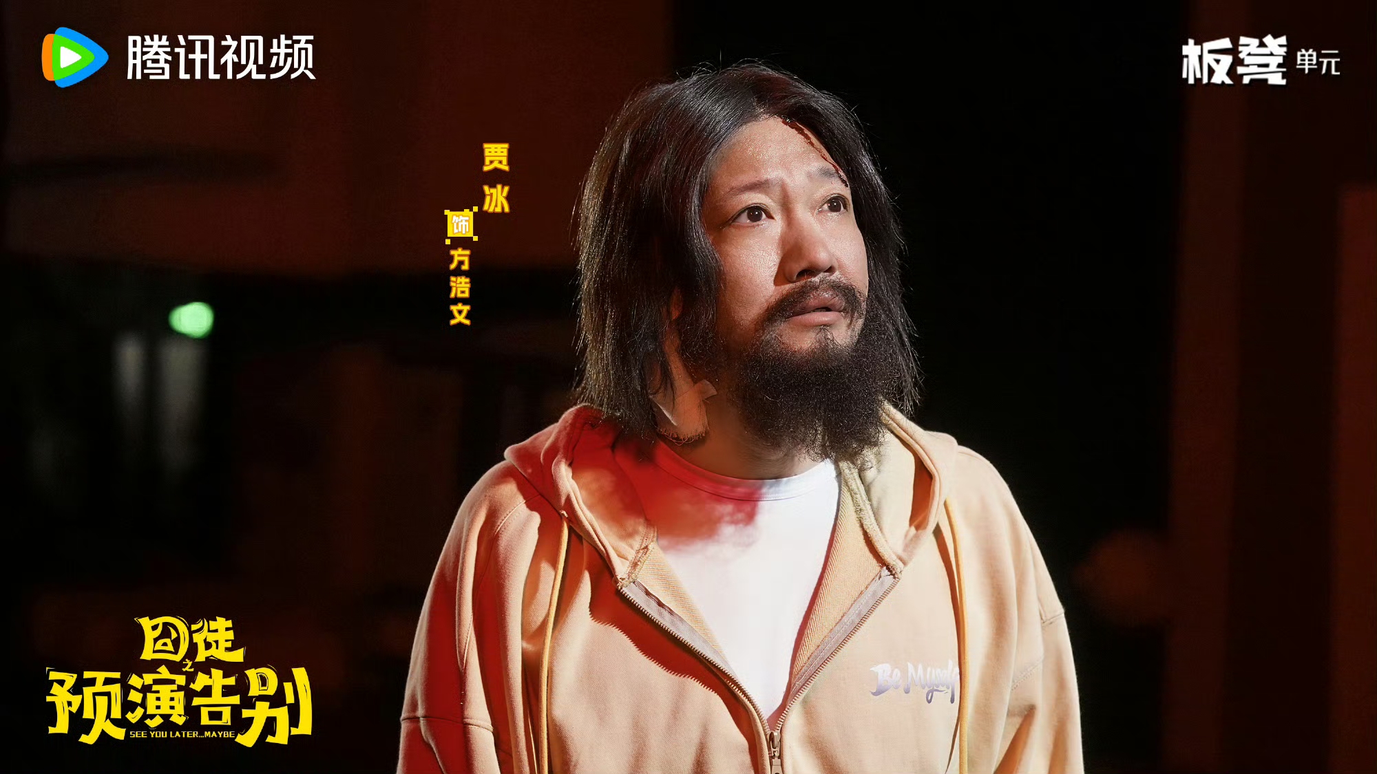 贾冰田嘉瑞新剧太真实！笑着看荒诞剧情，哭着读懂成年人无奈