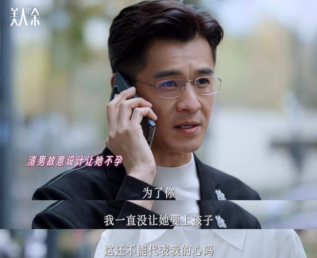 #李一桐新剧不孕竟是老公故意设计# 看完这段整个人都缓不过来，余梦全心全意投入这段婚姻，一直为备孕努力吃苦，万万没想到不孕是渣男老公刻意设计的。所有的深情全是演出来的。#美人余观后感##美人余# ​