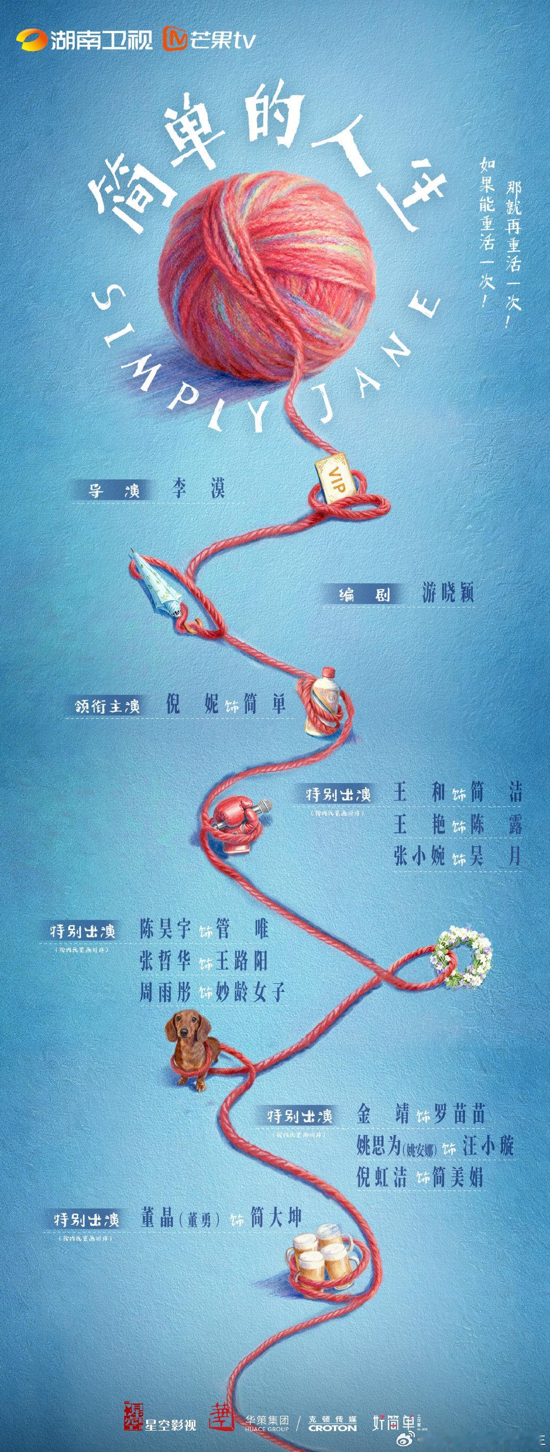 电视剧简单的人生看演员阵容很不错 ​