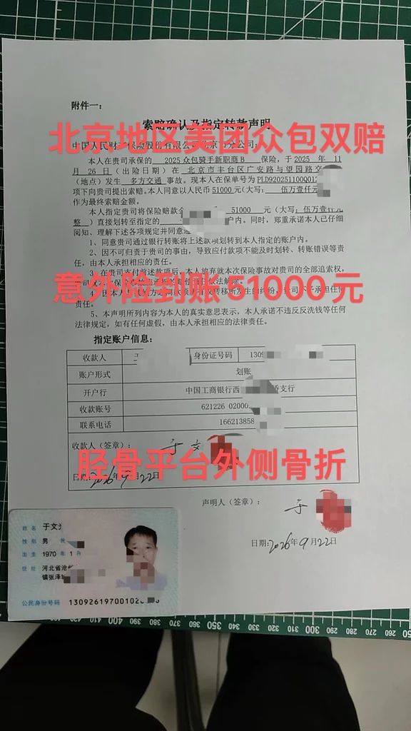 北京美团众包骑手骨折，平台双赔51000