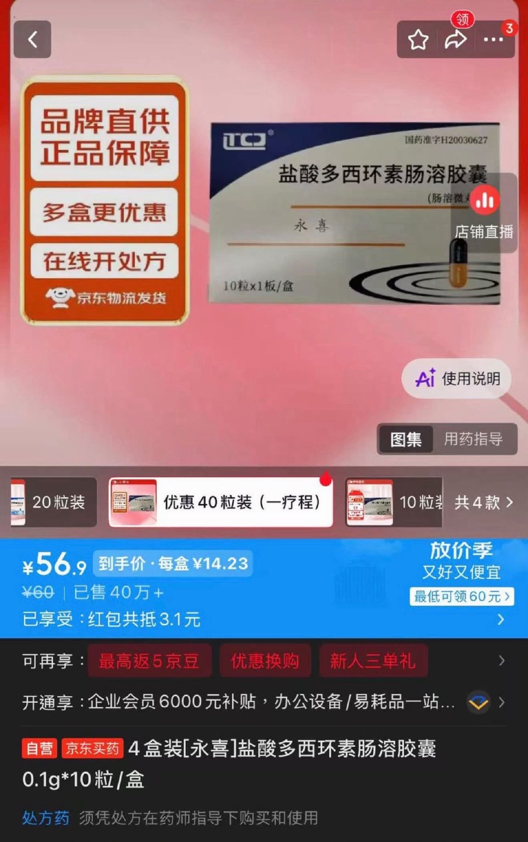 卧槽，是谁在囤药？是谁知道风声？是因为俄罗斯肺鼠疫吗？抗生素多西环素3天价格已经飚上来了[傻眼] ​