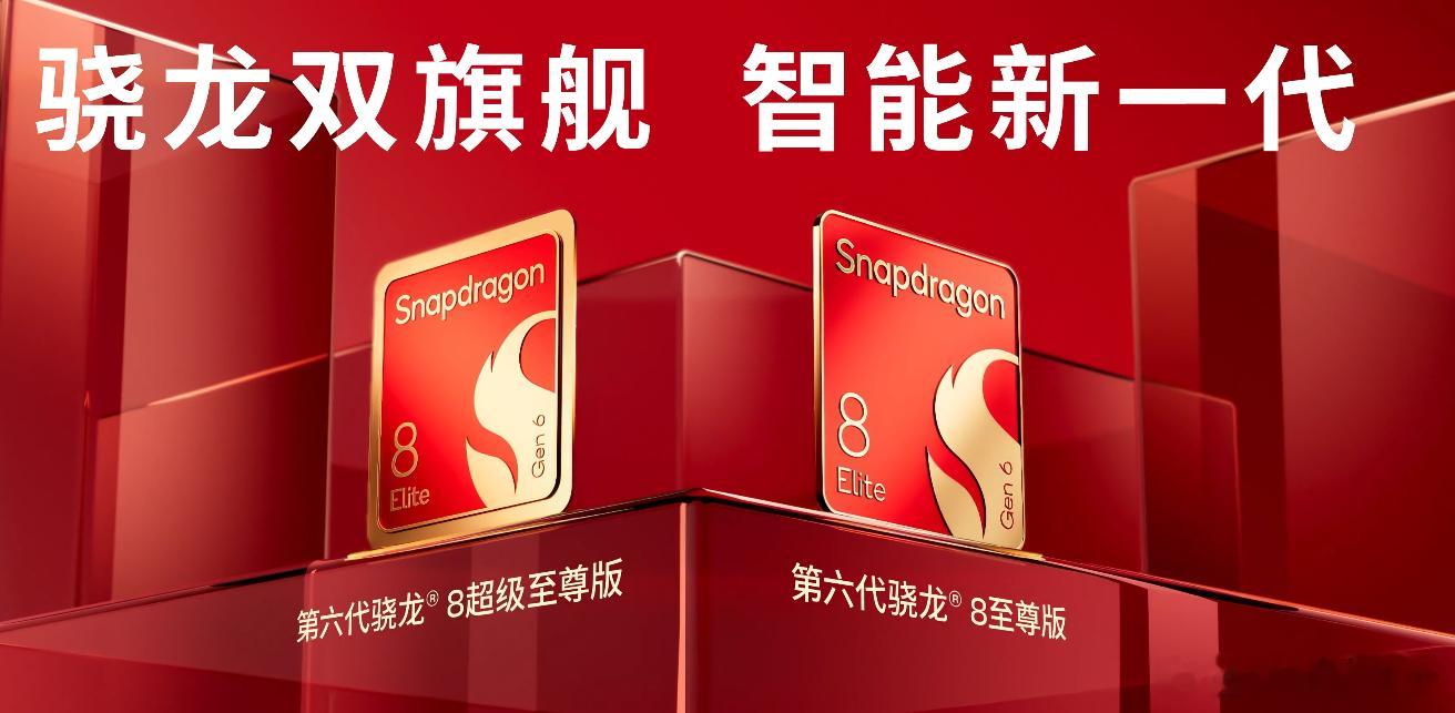 #天玑骁龙你选谁# 这次两家的新旗舰，我觉得路线区别其实挺明显的。
天玑 9600 Pro 更像是在强调“高性能+高能效+AI/影像协同”。它用了 2nm 工艺、2+3+3 全大核 CPU，双 NPU 架构也继续强化，官方重点放在智能体 AI、低功耗常驻、影像追焦和 4K240 慢动作这些能力上；游戏这边也支持 185 帧和新一代神 ​