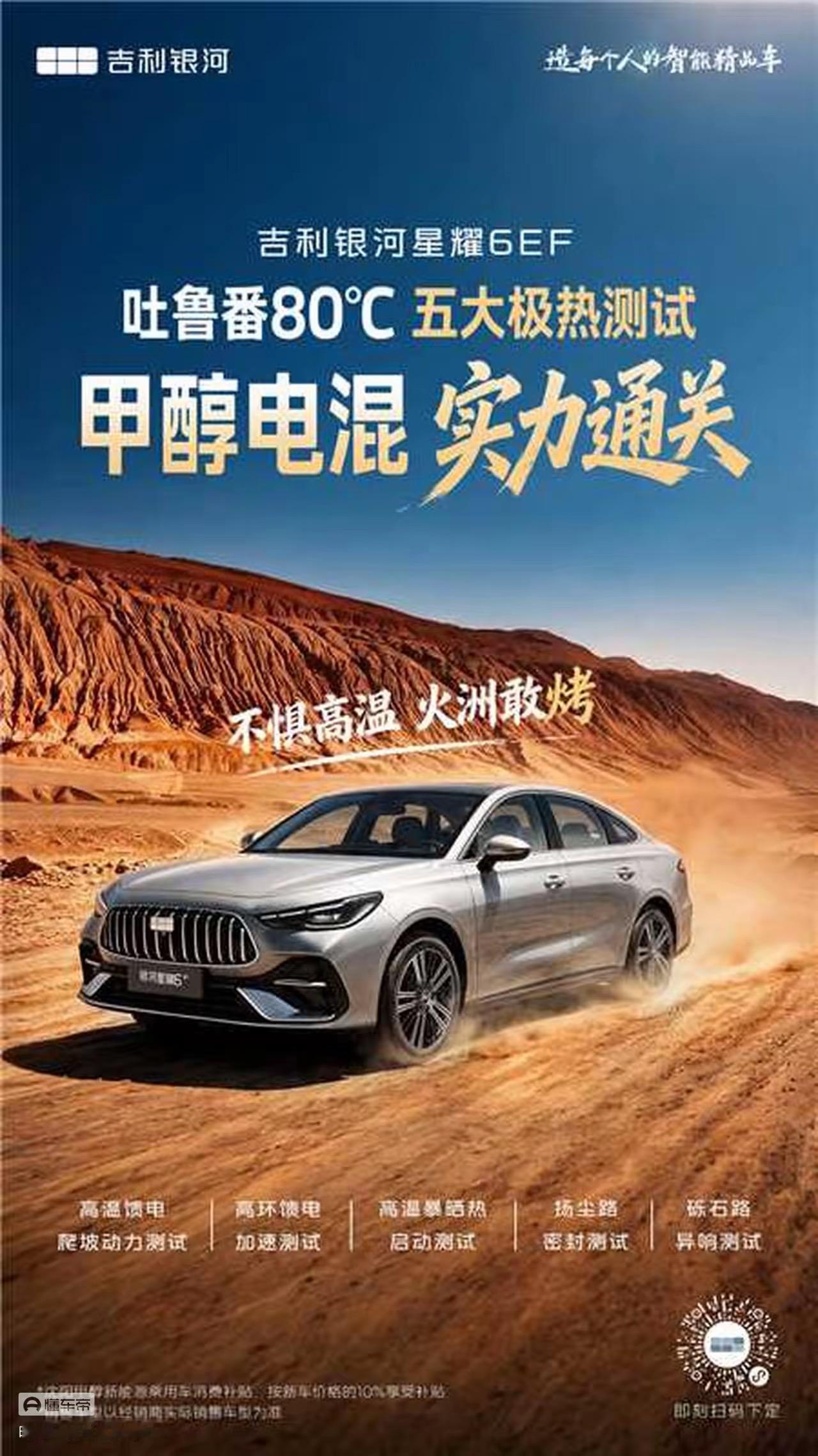 经受火洲淬炼，星耀6EF高温测试