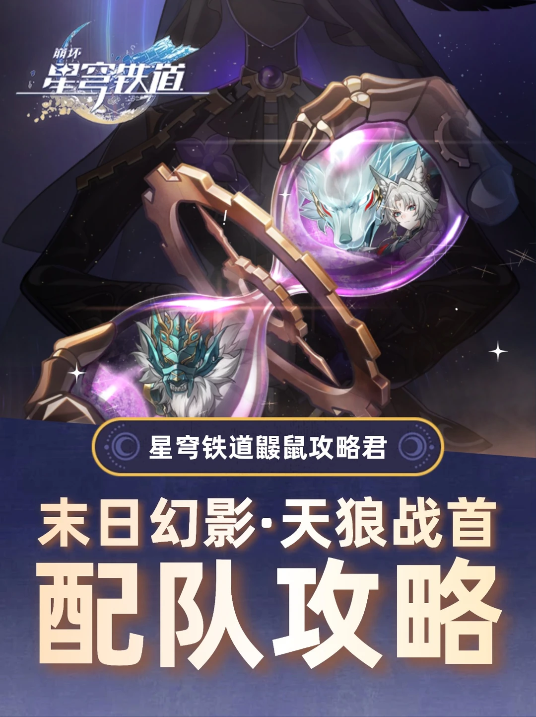 3.5末日幻影配队攻略，水温膨胀最高的一集