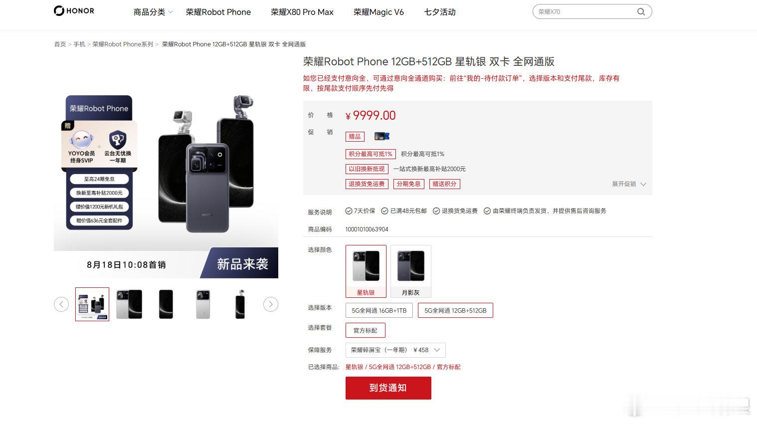 今天行业首款机器人手机荣耀Robot Phone正式开启首销，直接全平台售罄，佩服大家的手速呀[震惊] ​