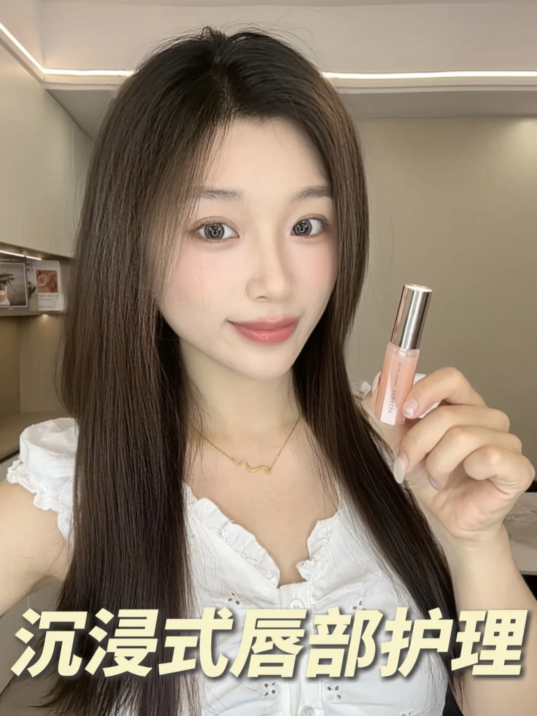 沉浸式唇部护理