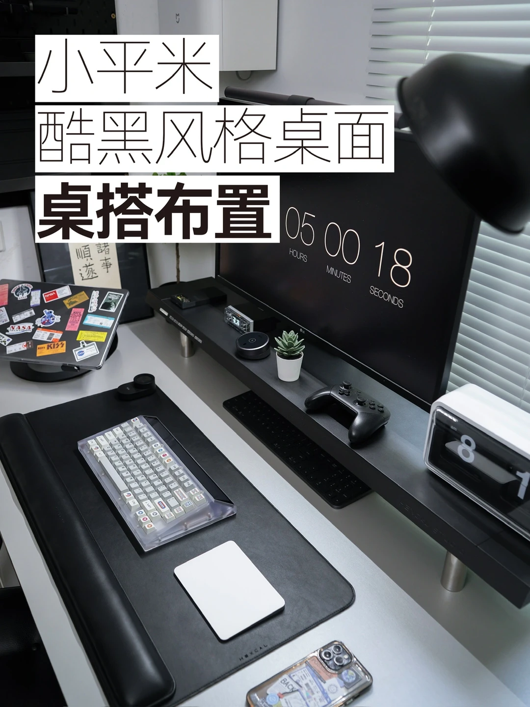 桌搭分享|酷黑到底的居家小平米桌面空间