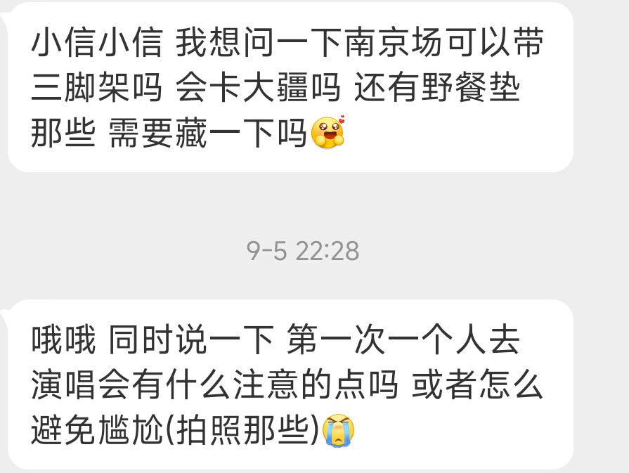 【11927】小信小信 我想问一下南京场可以带三脚架吗 会卡大疆吗 还有野餐垫那些 需要藏一下吗[哇]第一次一个人去演唱会有什么注意的点吗
#华晨宇量变临界点# hcy #2026华晨宇火星演唱会# HCY ​​​