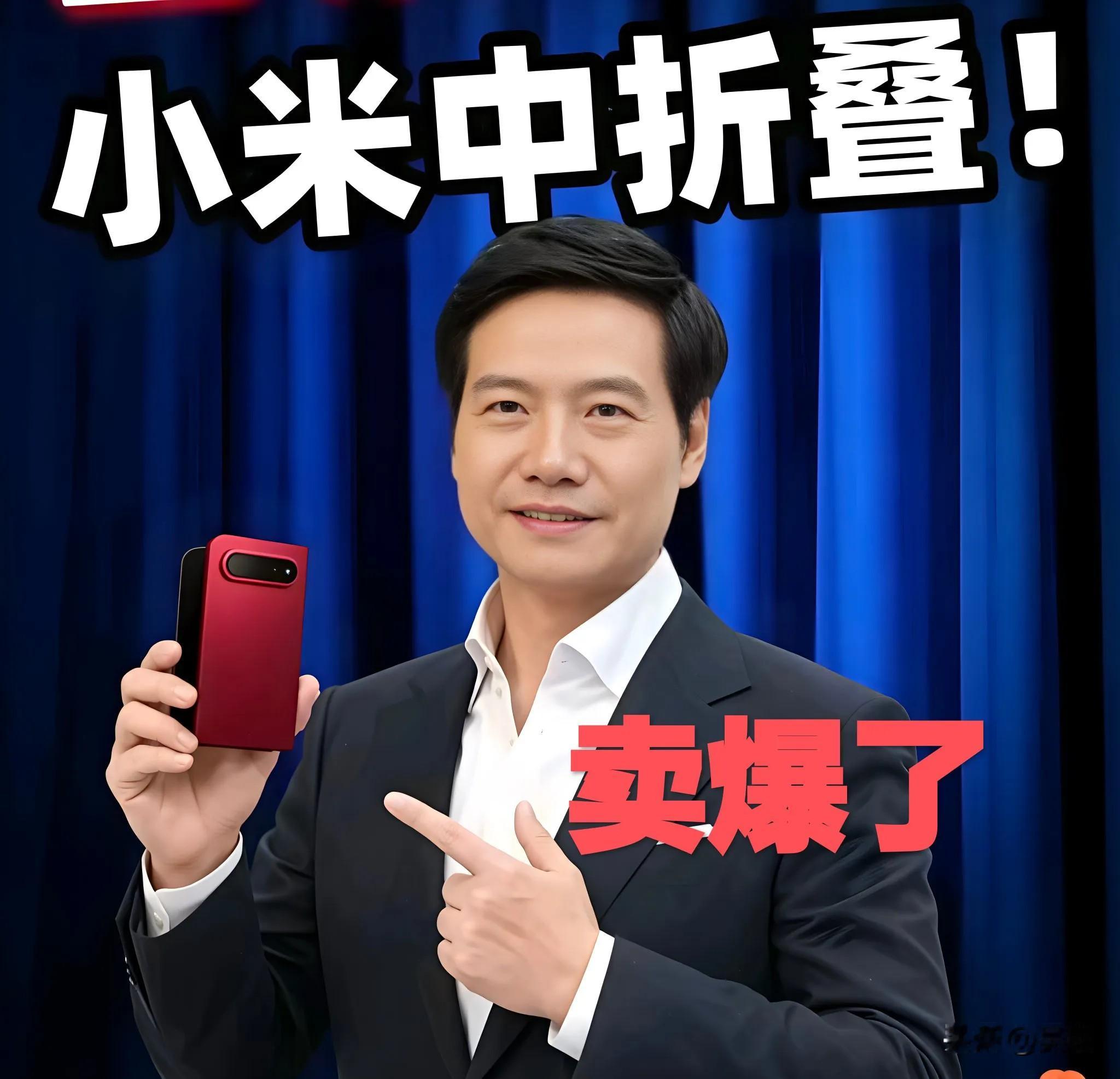 10天破8.86万台！小米18Fold中折叠太牛了！

按照均价1.26万元算，相当卖出111.6万台千元机。

小米中折叠势头完全不输华为PuraX Max阔折叠！

据“RD观测”透露，9月10日，小米18Fold上架开售，首销日的销量为3.6万台，把网友都看傻眼了！

要知道，这款手机的起步价