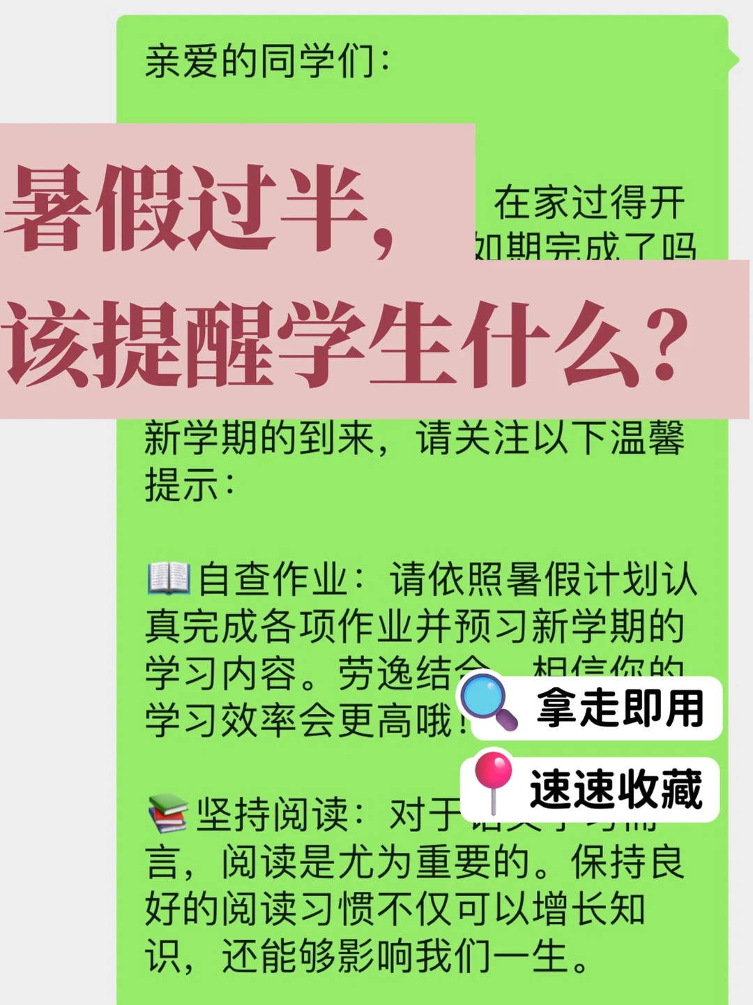 👩🏻‍🏫教师必备|你们要的暑假提醒文案来啦