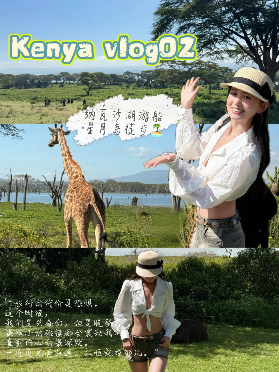 肯尼亚的午后🇰🇪在星月岛上和长颈鹿散步🦒