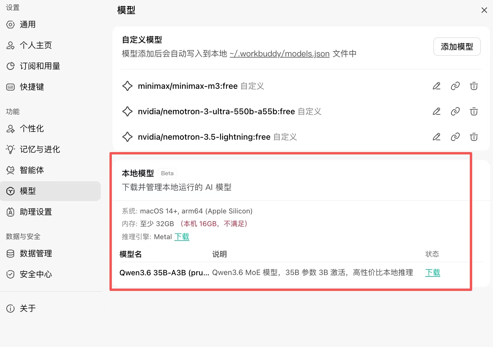 WorkBuddy史诗级更新，上线了开放平台+App本地模型调用功能不再藏在自定义菜单的最后（用ollama或openai格式的链接形式）而是直接把入口拉上了一个层级！

现在点进模型菜单，即便一个自定义模型都没有，也直接可以看到这个本地模型的入口。

最重要的是，以前 WorkBuddy 模型列表里选不了阿里千问（除 ​