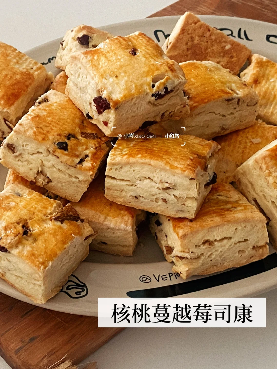 核桃蔓越莓司康｜超快手 巨简单