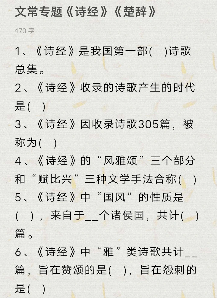 好好学，其他无关紧要专题诗经离骚