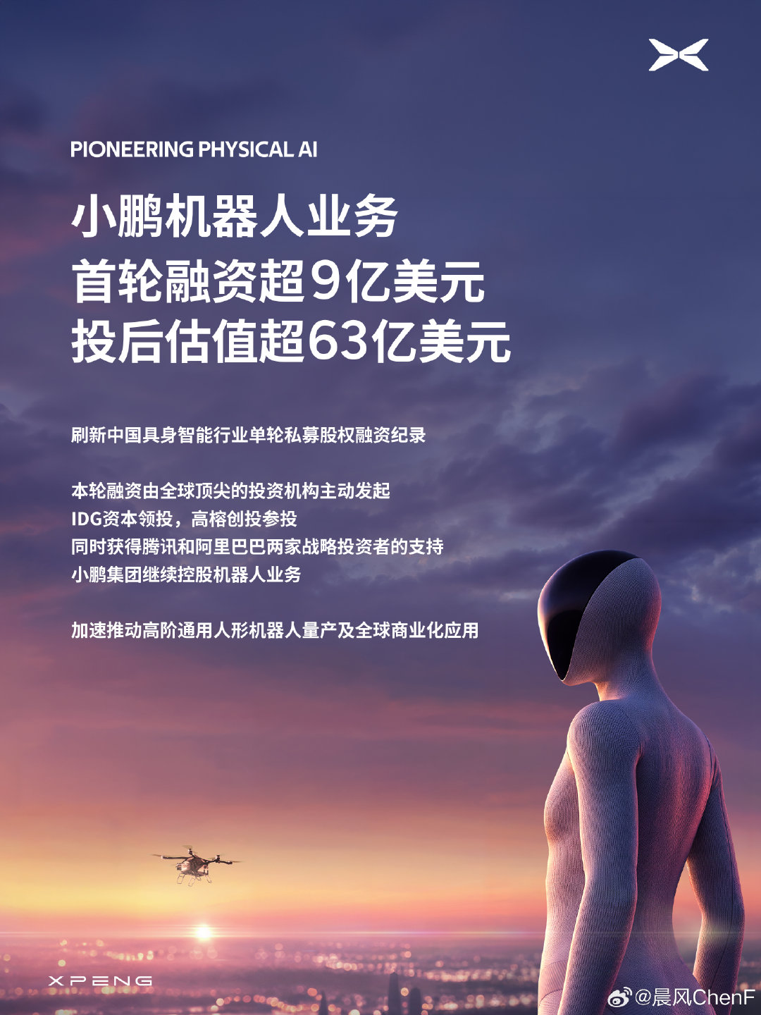 国内机器人融资排行版？
民间来的数据
可以一目了然看到资本对各家产品的预期
其中小鹏拿了个国内top1？
9亿美元，65亿人民币[点赞]

#小鹏刷新中国机器人私募融资纪录##小鹏机器人首轮估值约430亿元# ​