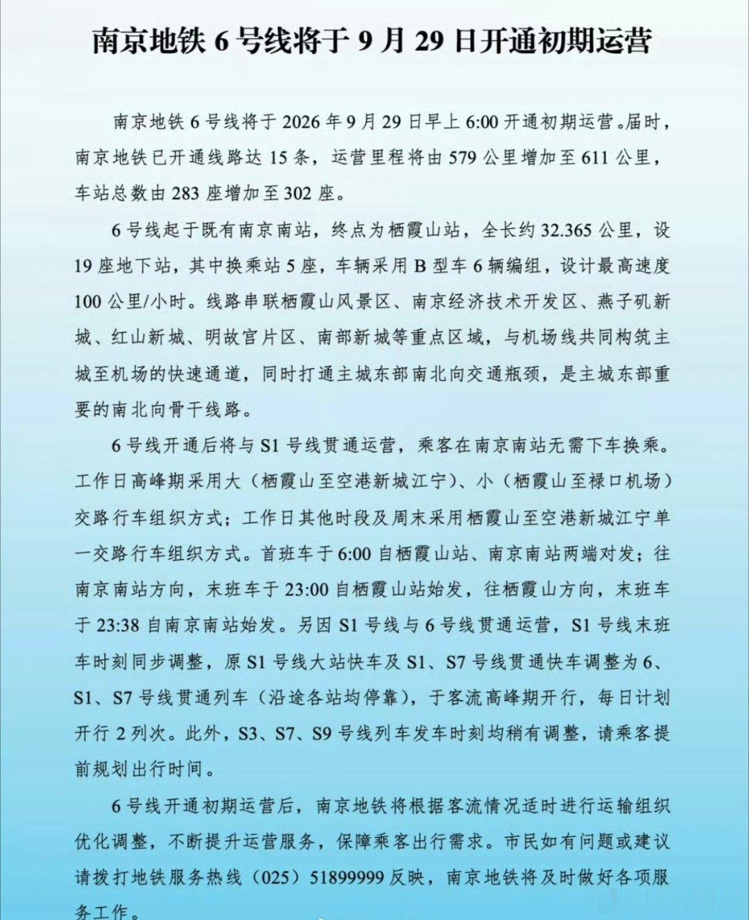 6号线明天6点开通！南京地铁继里程突破600公里！

赢！！！ ​