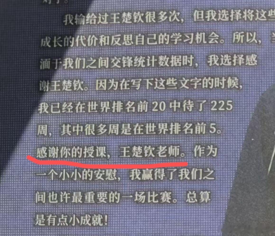 莫雷加德在他的自传《乒乓之心》中感谢王楚钦老师！

“ 为了表示尊重，我赢了最重要的一场比赛” ​