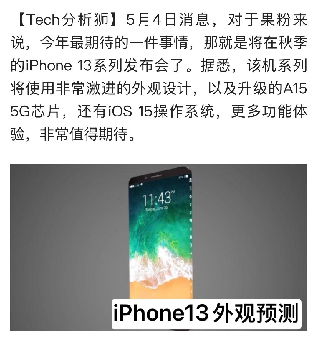 当年把我当猴子耍的团团转的iPhone外观预测图[泪奔] ​