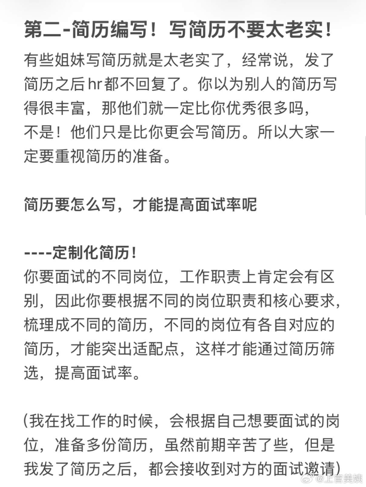 《先天找工作圣体》怎么短时间内找到满意工作 ​