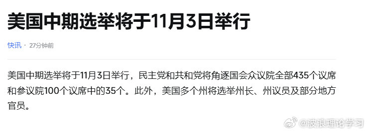 中期选举11月3日举行。 ​