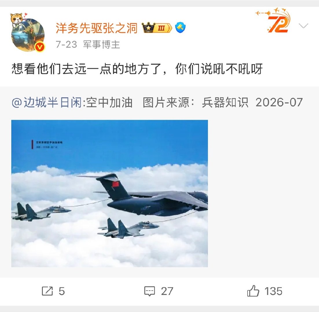 网友在巴基斯坦偶遇经停前往非洲的J-16机群，这是国产重型战机首次向中东部署

上个月就说了，我说吼啊[柯基] ​