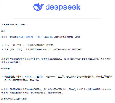 【#DeepSeek宣布周末降价#】#DeepSeek周末统一按低谷时段价格计费# 8月23日消息，DeepSeek API开放平台于2026年8月23日（周日）00:00起，优化峰谷计费规则。调整后，周末（周六及周日）全天将不再区分峰谷时段，统一按低谷时段价格计费。新规则生效前产生的费用，仍按原计费标准结算。

当前，DeepSeek ​