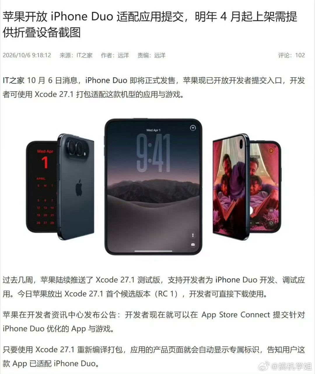 #iPhoneDuo开箱暴露适配问题# 别急，以 iOS 在软件生态的掌控力，适配应该只是时间问题。

前段时间不是还上热搜了吗？苹果已经明确，从2027年4月开始，提交应用或游戏时就需要提供 iPhone Duo 的适配截图。换句话说，后续开发者肯定得重视起来，不然连正常的 APP 更新上架都可能受到影响。[二哈] ​