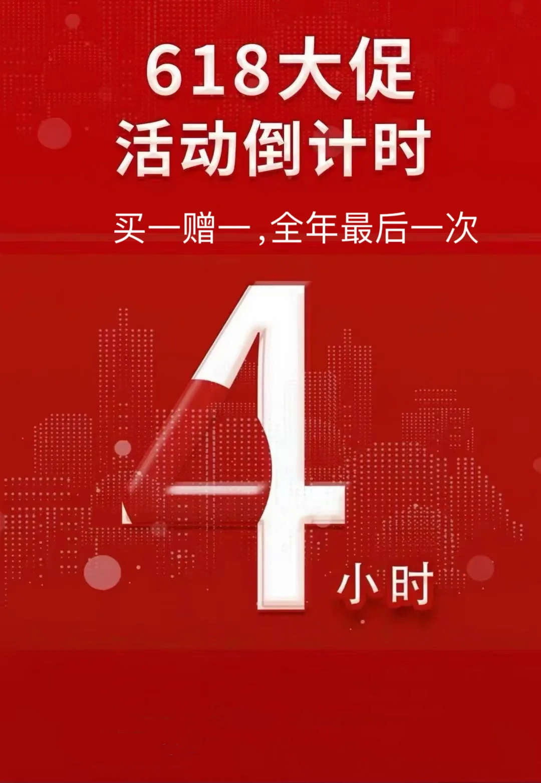 买一赠一，全年最后一次。