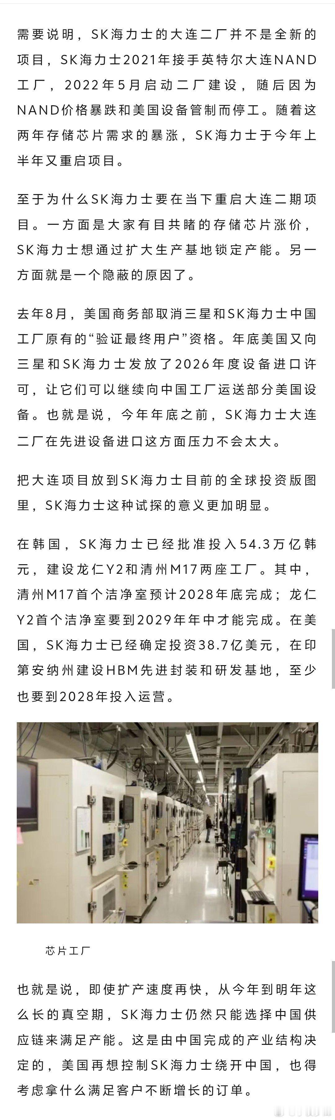SK海力士可没台积电那么傻，美国催它在西大盖厂，但海力士反而先重启了大连的生产线。#ai创造营##科技先锋官# ​