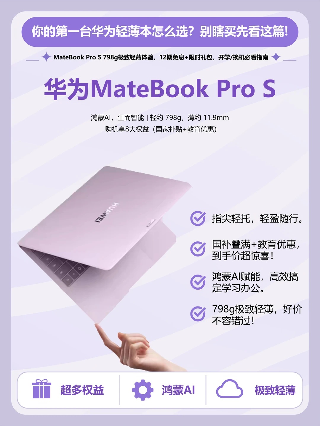 第一台华为轻薄本怎么选？别瞎买先看这篇！