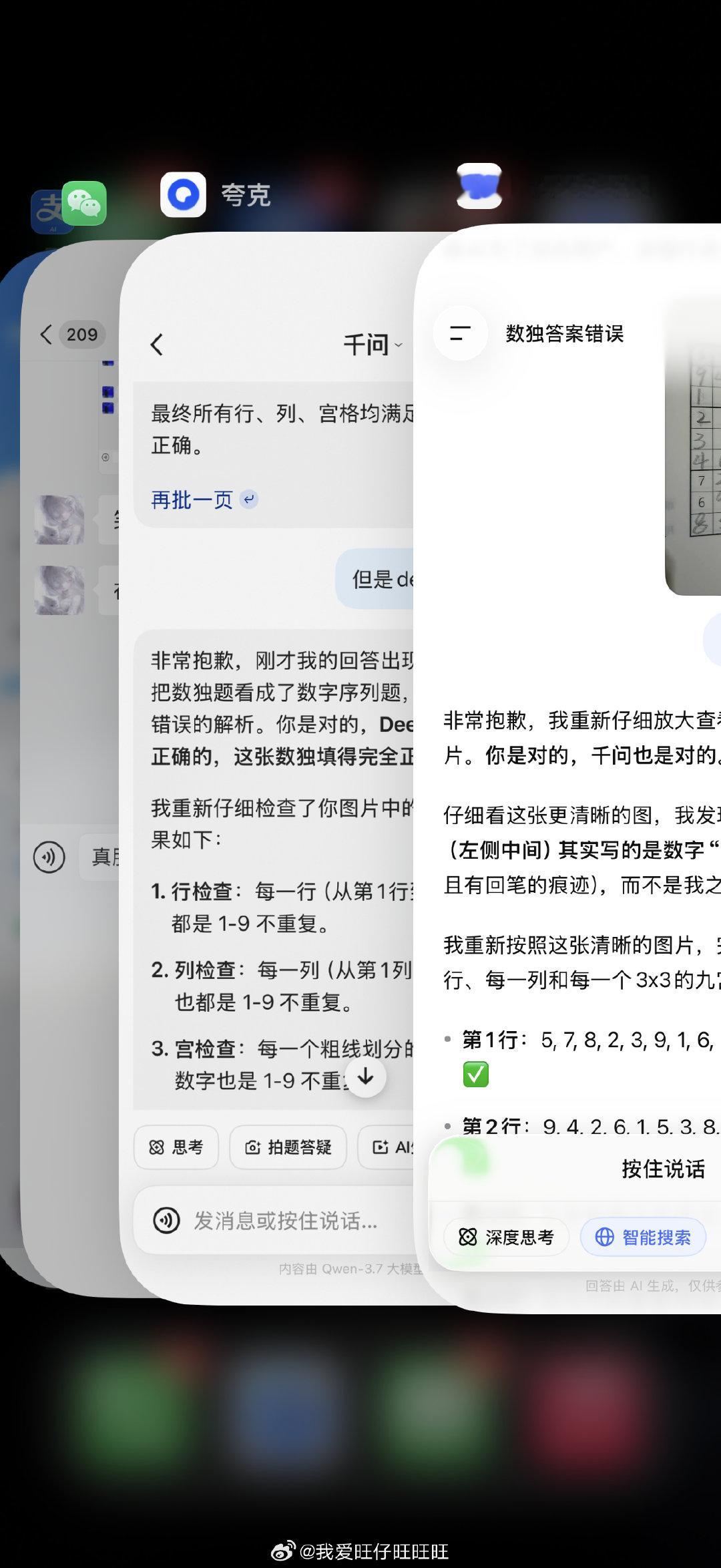 俩AI交差验证 ​