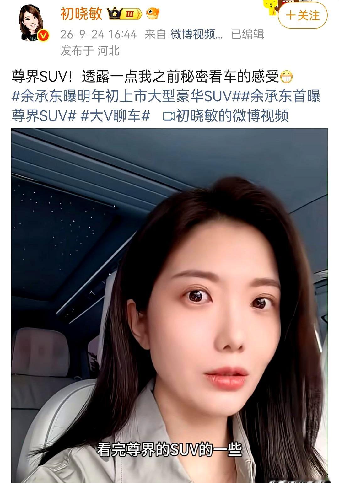 初晓敏前脚刚参加完内部品鉴，尊界SUV的底细就被抖落出来了，这台车长奔着5米4去的大家伙，直接把百万级豪车的传统套路给掀了
 

以往那些顶级豪车，总喜欢搞深色木纹和老干部风，生怕不够老气横秋。
 

尊界这次完全反着来，配色极其年轻，整台车透着一股可甜可咸的狠劲，内饰更是跳出了那种沉闷的老派奢华，