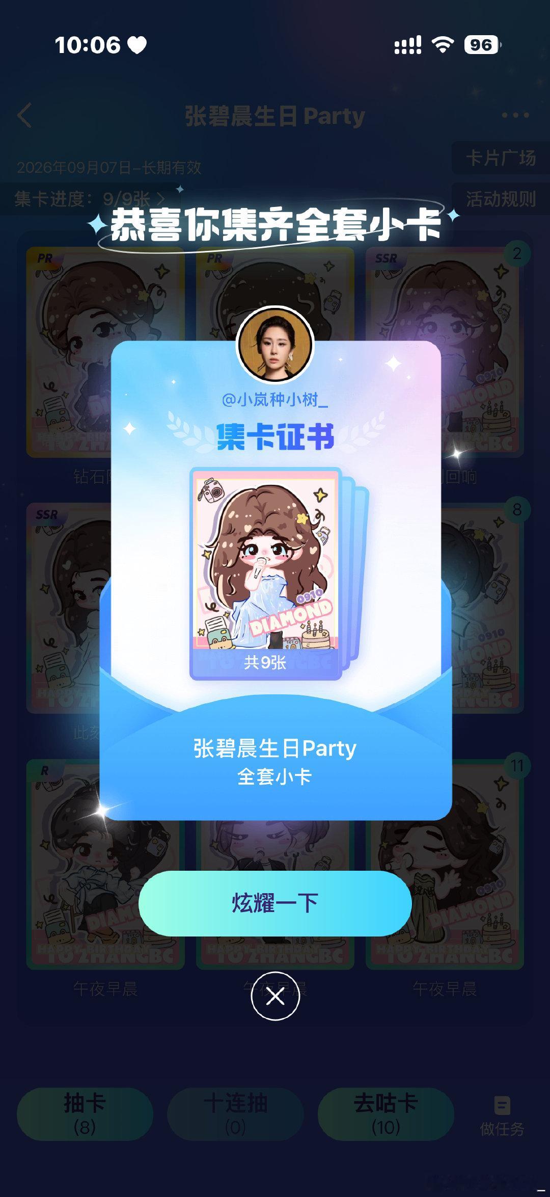 千辛万苦终于把张碧晨的第二个PR抽出来了 ​