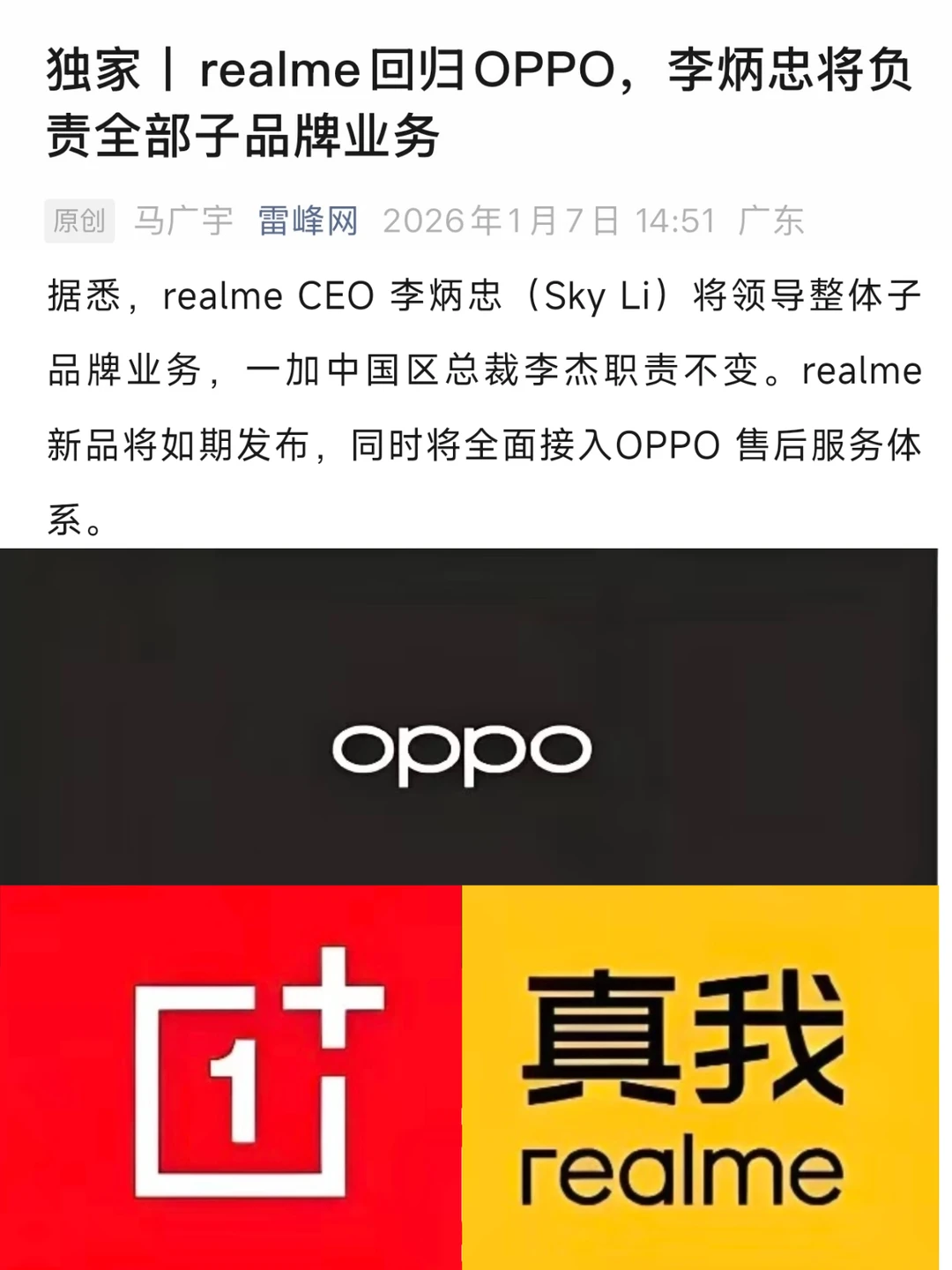 真我回归OPPO，是好是坏？
