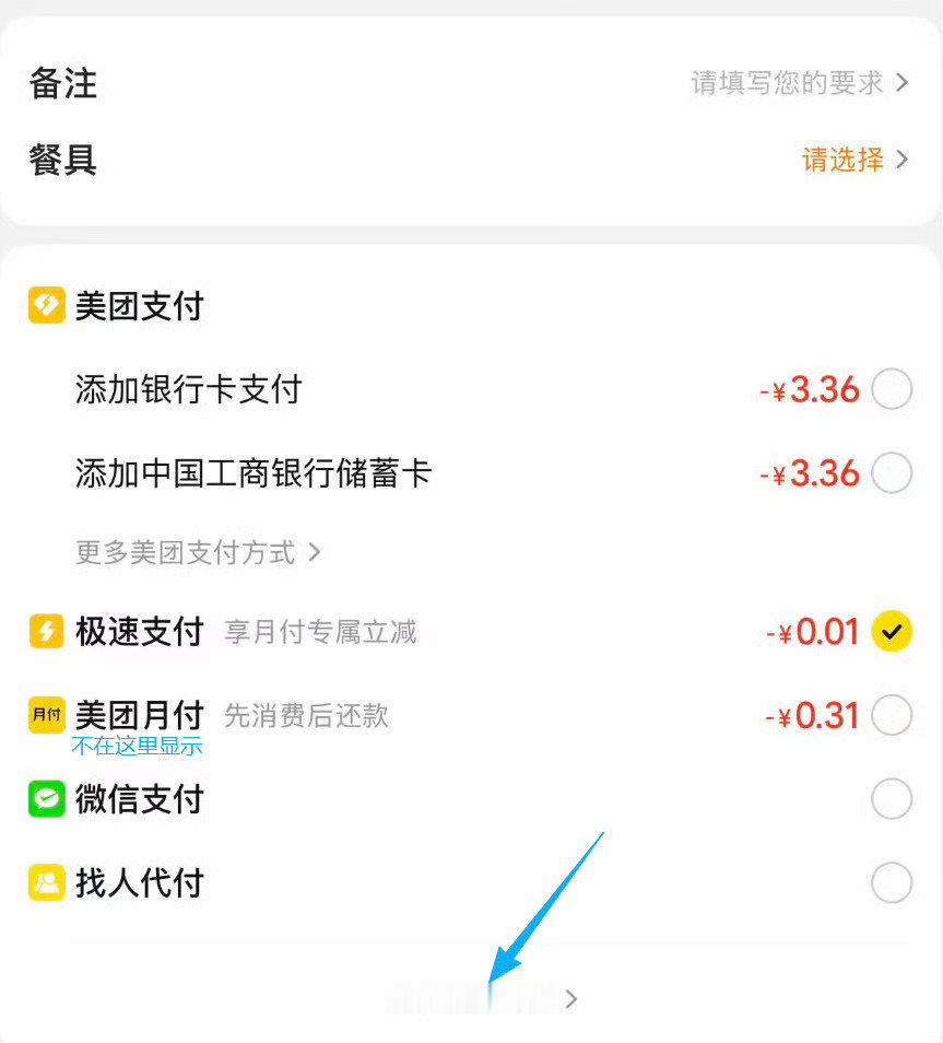 #平台月付将退出支付选项#终于！以后付款页能清净点了。每次点确认都像扫雷，生怕手一滑就变成下月还 ​
