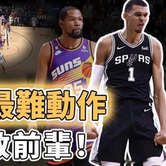 《文班亚马与杜兰特一对一攻防较量，赛场表现值得关注！》播放量：501
作者：泽北解说SG ​