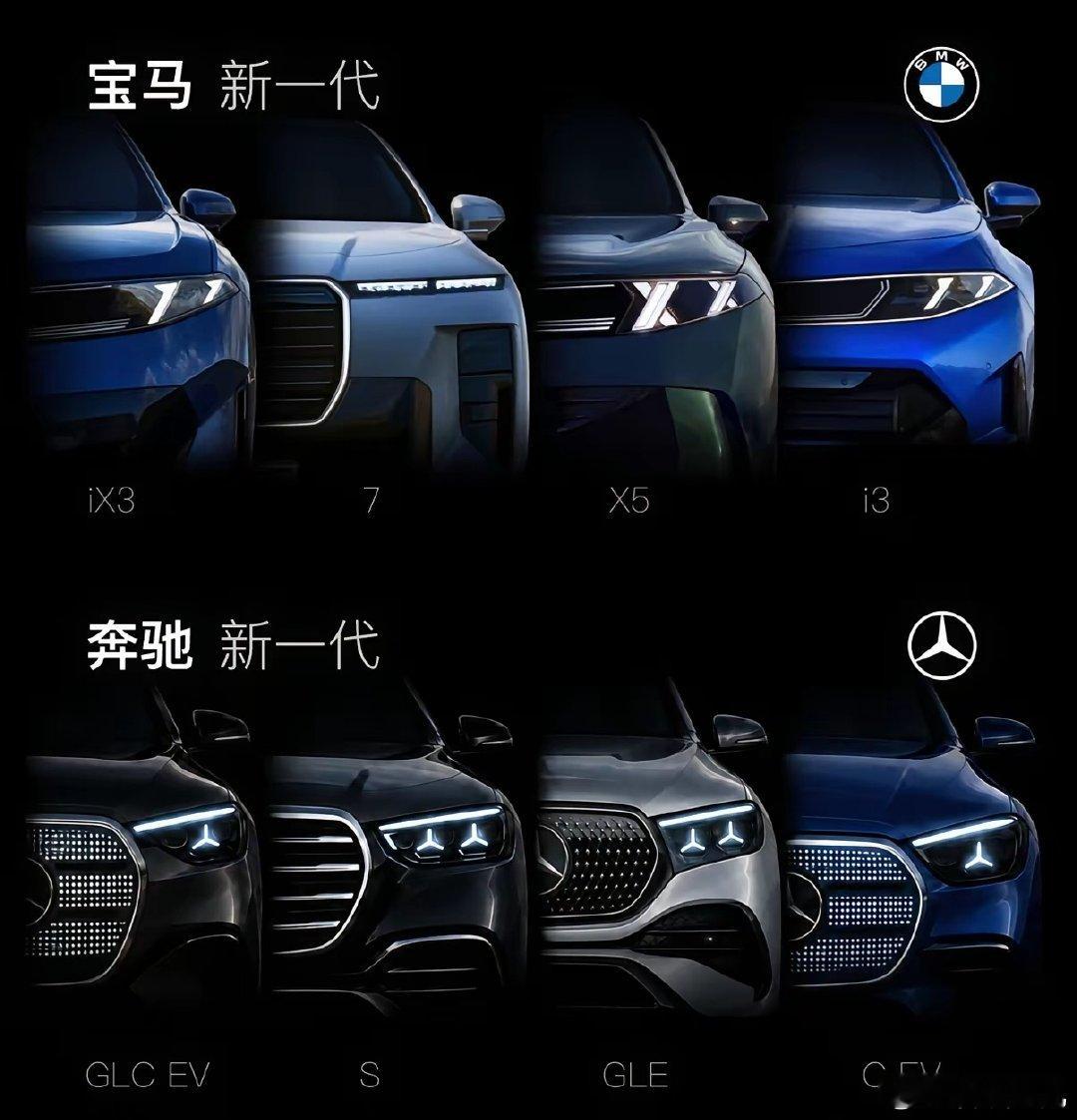 宝马、奔驰换代车型都用上全新前脸设计，曾经经典的宝马天使眼、奔驰双条日行灯不再使用，老一代经典外观时代落幕。新旧争锋，你更爱哪款？ ​