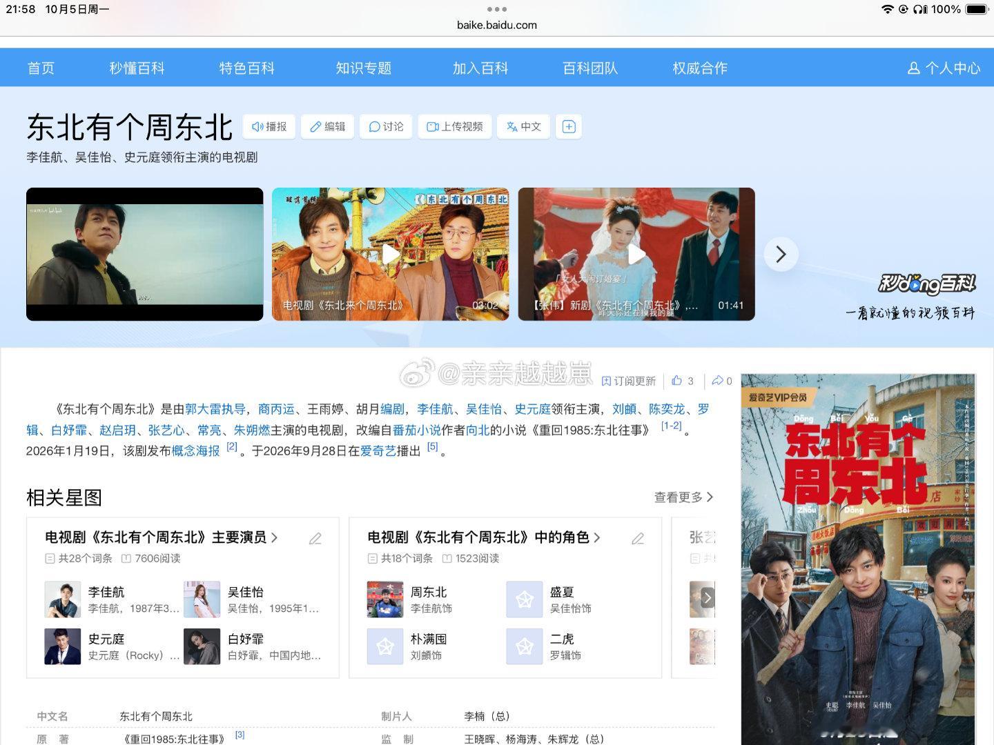 东北有个周东北
李佳航、吴佳怡
还不错的小短网剧 ​