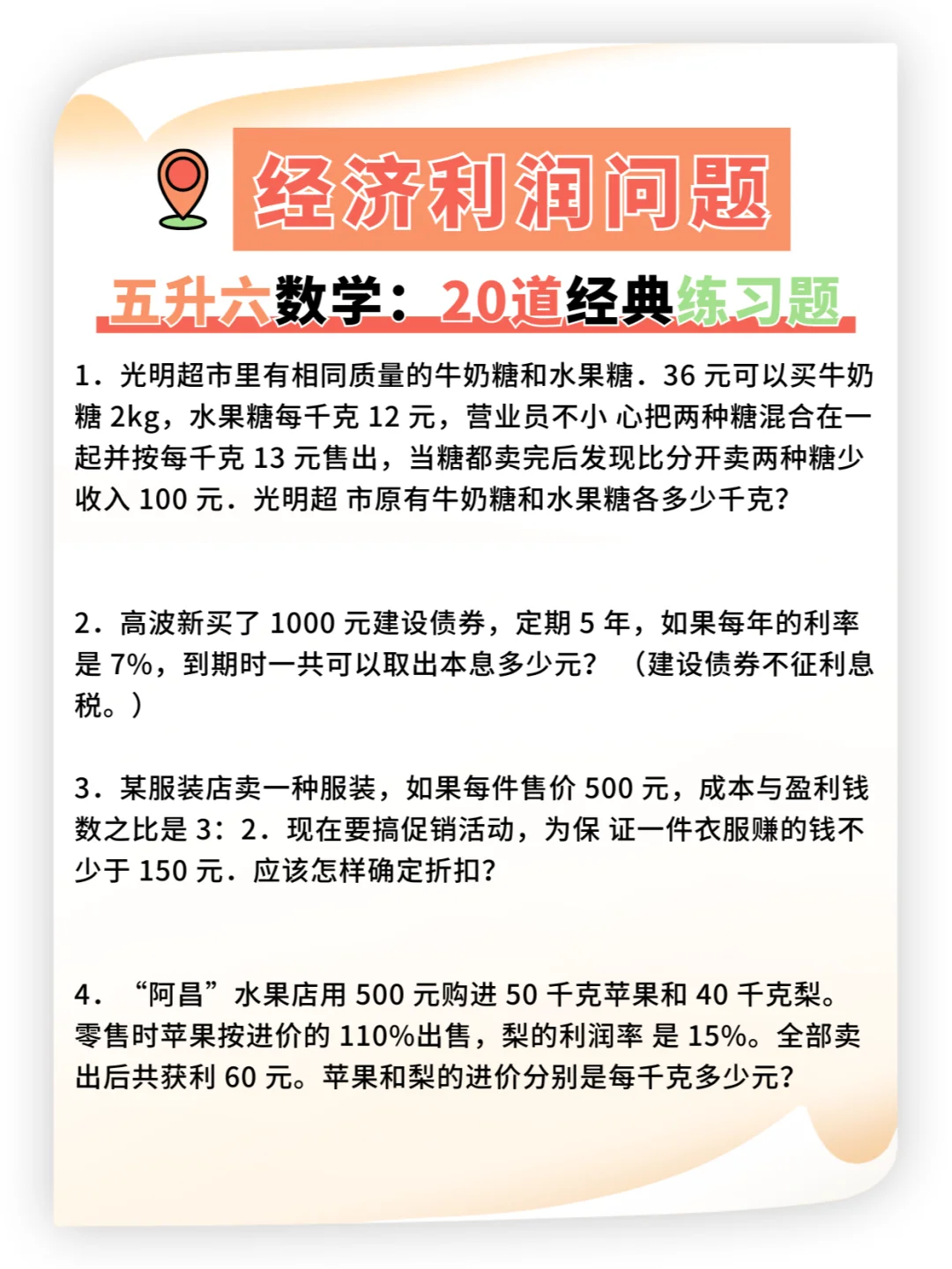 王炸❗六年级数学难点，提前搞定❗开学逆袭