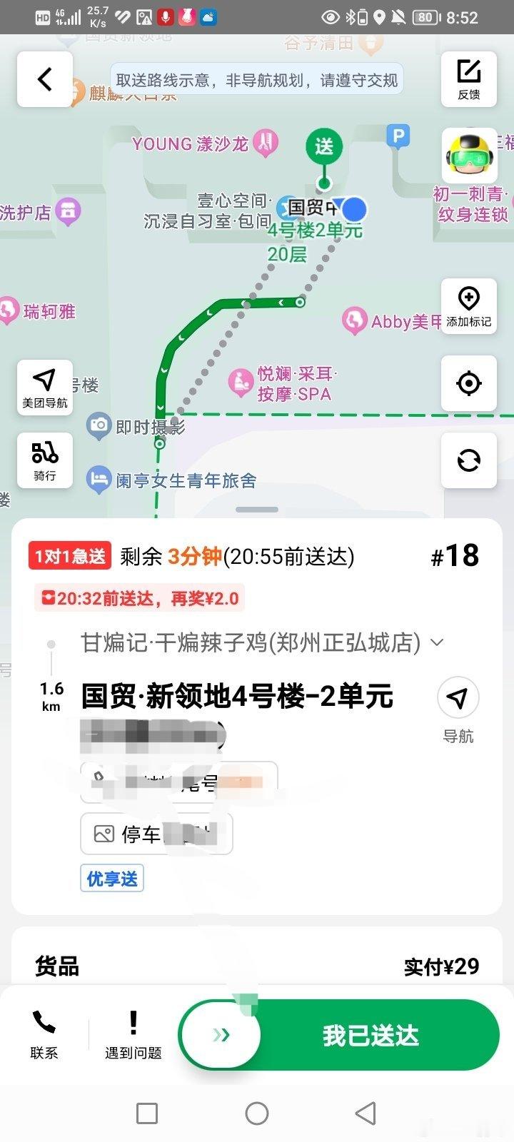 美团1对1急送订单，页面标注20:32前送达有2元奖励。
但我20:33才抢到该订单，抢单那一刻奖励截止时间已经过期，客观上根本不可能完成奖励条件，系统却依旧把奖励展示在订单页面。
 
订单基础要求20:55前送达，我已经按时完成配送，基础配送费正常结算，但这个根本完不成的奖励标签依旧挂在订单上，相当 ​