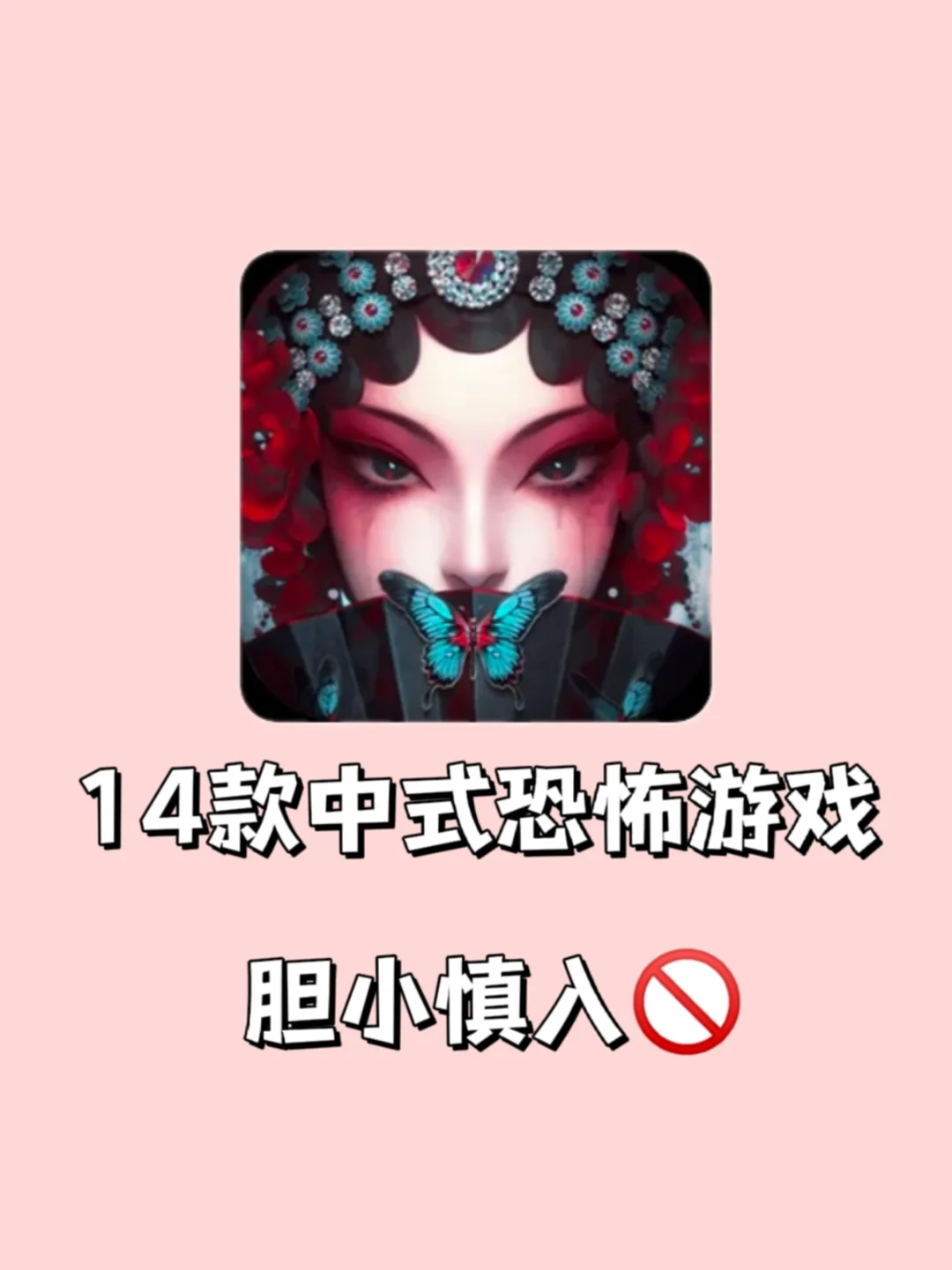 超刺激❗一起感受毛骨悚然的中式悬疑😱