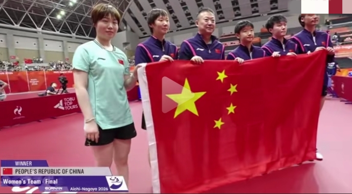 国乒女团勇夺金牌！手持国旗瞬间热泪盈眶
 
恭喜国乒女团成功摘金！孙颖莎、王曼昱、蒯曼，三人各斩获一分，同心协力打赢这场硬仗，全程看得人热血沸腾。
 
首盘孙颖莎沉着冷静，稳扎稳打拿下关键首分，为队伍打开局面，筑牢底气。第二盘王曼昱直面强敌，每一球都拼尽全力，在拉锯战中咬牙坚持，强大的抗压能力让人叹
