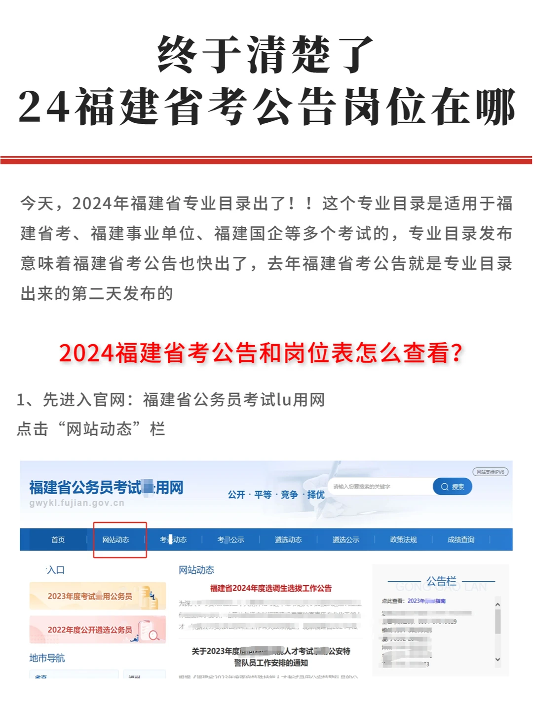 2024福建省考 | 公告、岗位表怎么看？