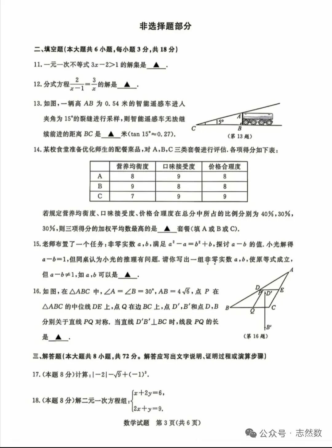 2026浙江省中考数学试题及答案